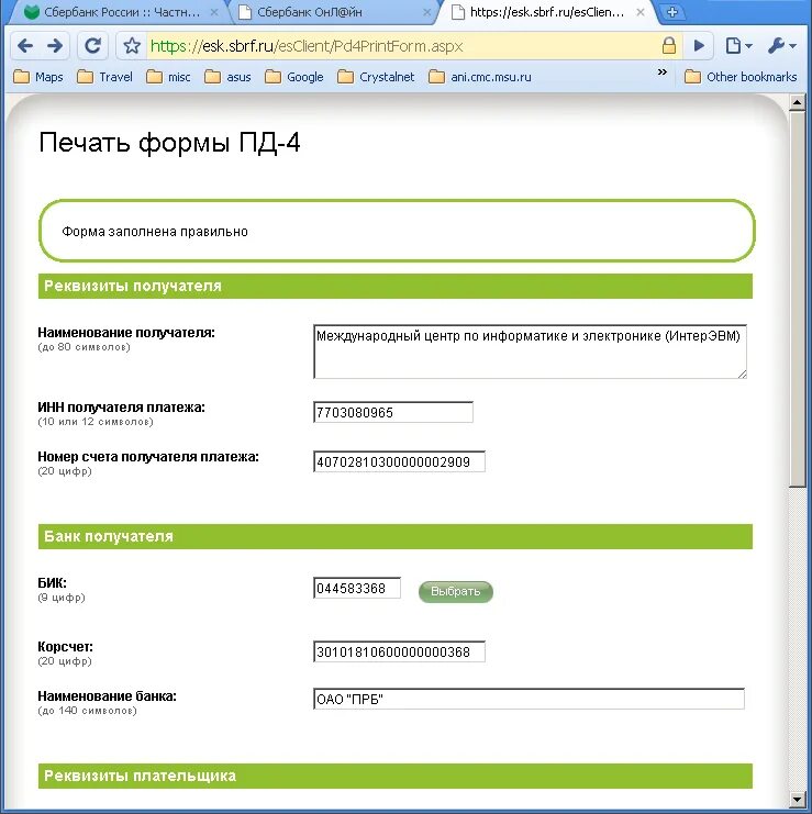 Счет получателя что это такое. Счет получателя что это такое