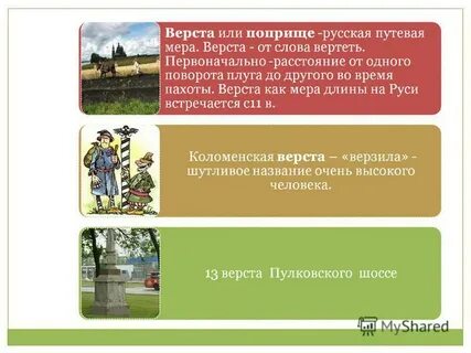 Поприще так называли расстояние пройденное
