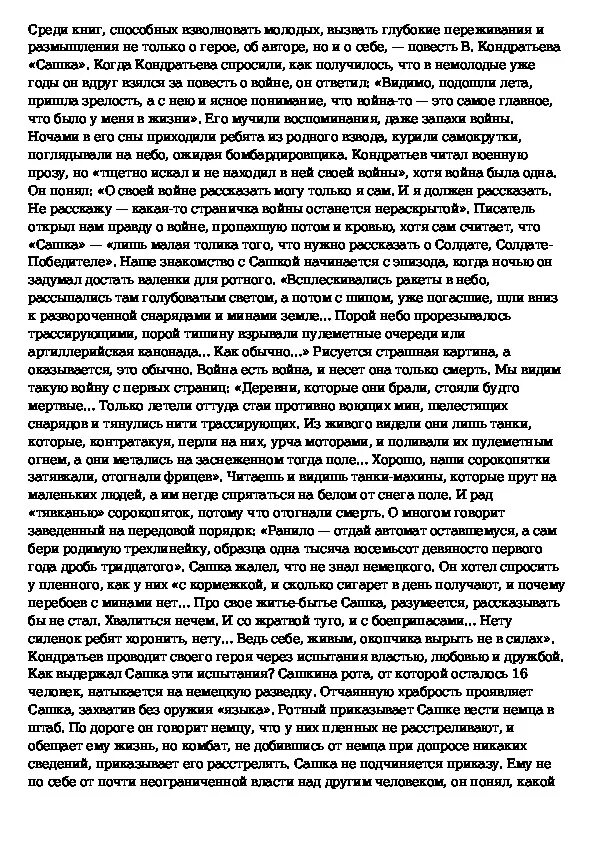 Сочинение рассуждение на тему подвиг 9. Сочинение на тему подвиг. Сочинение рассуждение на тему подвиг. Что такое подвиг сочинение. Что такое подвиг сочинение рассуждение.