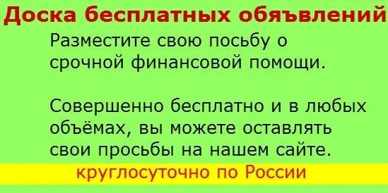 Дайте просто так 24000 ru. Дайте денег просто так 24000. Попросить денег безвозмездно. Дайте денег просто так. Дайте денег просто так на карту.