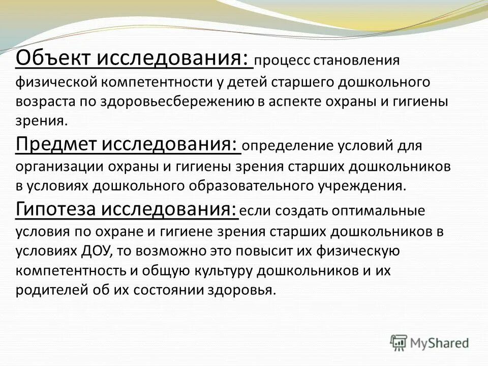 Научное исследование презентация. Исследование определение для детей. Что такоеисследовагние. Исследование определение для детей. Компетентность физическая культура это определение.