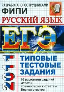 Ответы 2011