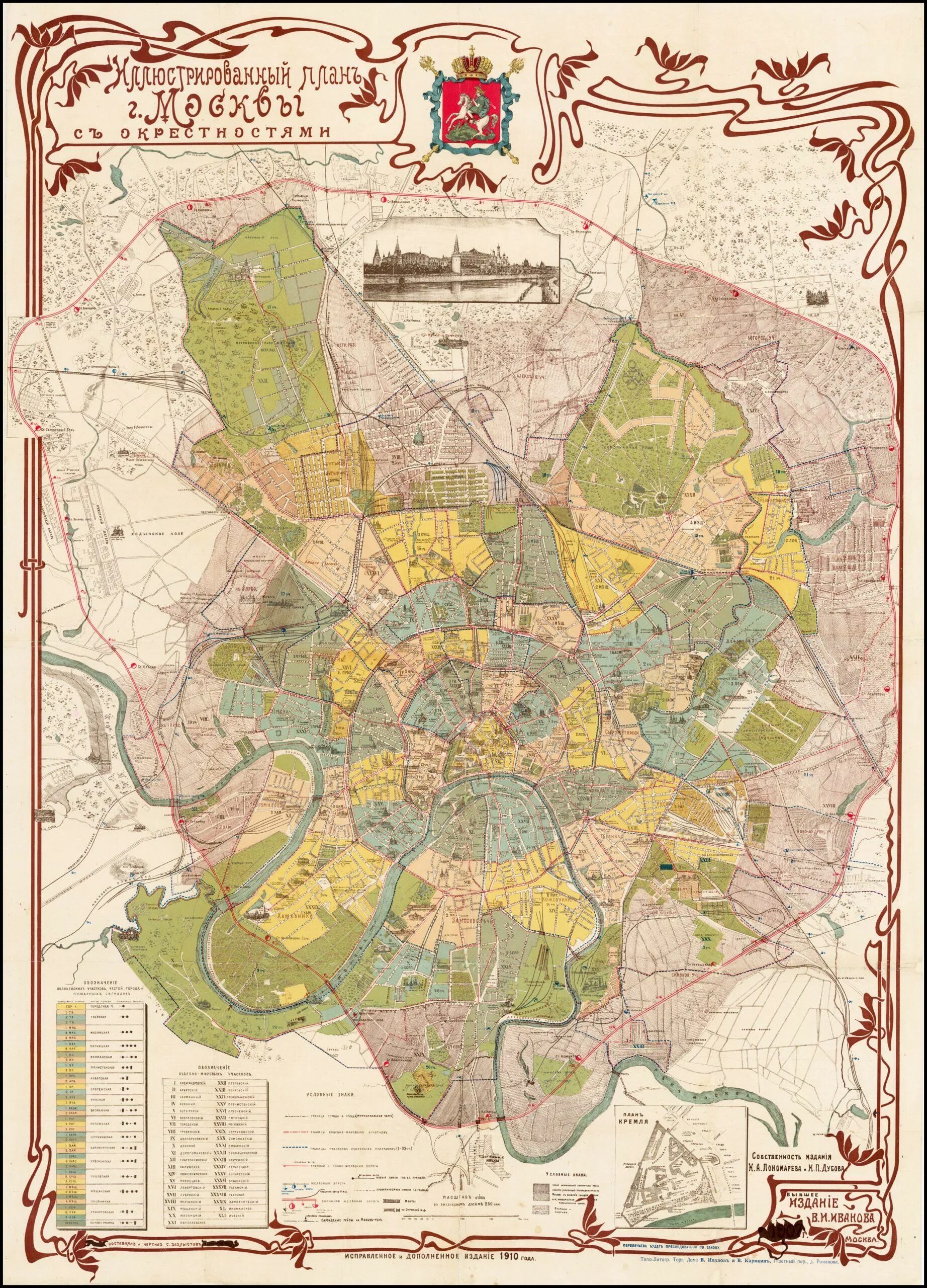 Карта Москвы 1910. План Москвы 1910. Карта окрестностей Москвы 1923 года.. Карта Москвы 1910 года. История москвы на карте