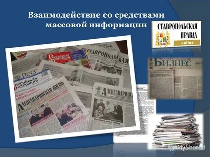 Персональные данные в средствах массовой информации
