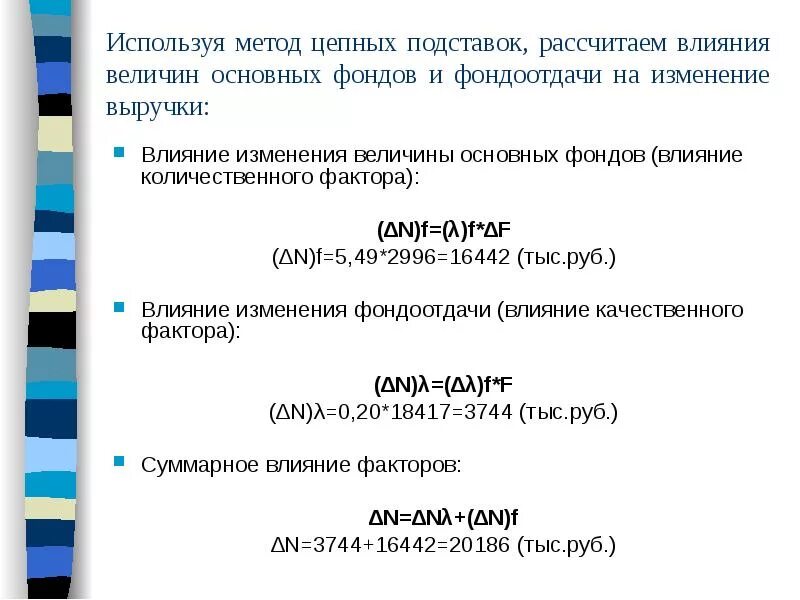 Влияние изменения выручки на фондоотдачу. Влияние изменение фондоотдачи изменения основных фондов. Влияние изменения фондоотдачи на выручку:. Влияние фондоотдачи на выпуск продукции.