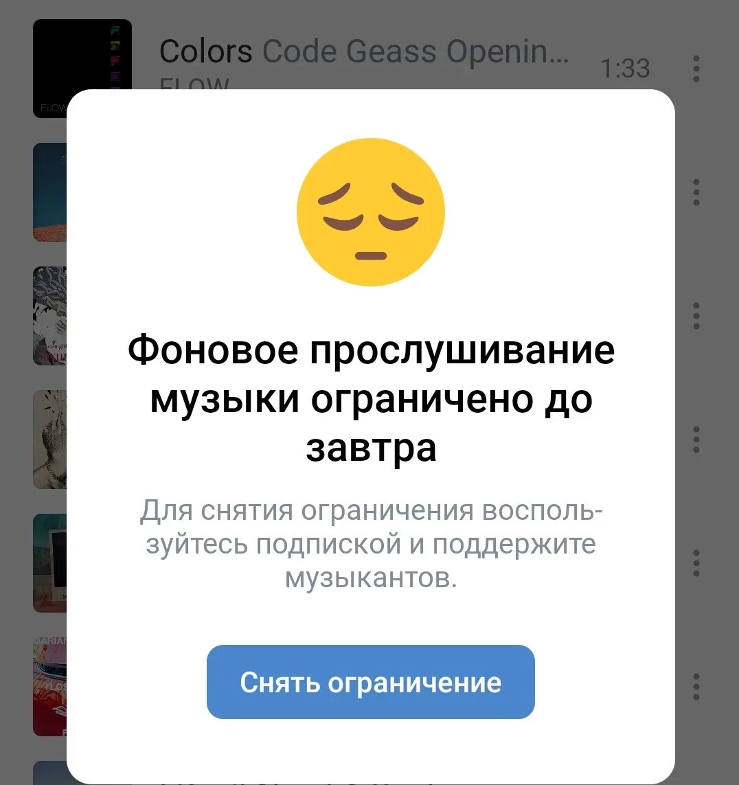 Возрастное ограничение вк. Фоновое прослушивание музыки ограничено. Ограничение музыки в ВК. Фоновое прослушивание музыки это как. Фоновое прослушивание музыки ВК.