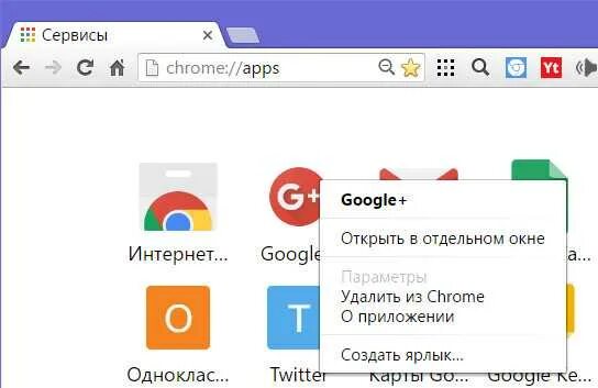 Как добавить ярлык в гугл хром. Сервисы гугл хром. как добавить ярлык в браузере хром. как добавить ярлык в гугл хроме. как создать ярлыки в гугле.