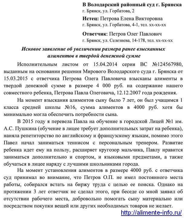 Иск на подачу алиментов в твердой денежной сумме. Исковое заявление на алименты в твердой денежной сумме. Заявление о взыскании алиментов в твердой денежной сумме 2021. Форма искового заявления на алименты в твердой денежной сумме. Можно увеличить алименты