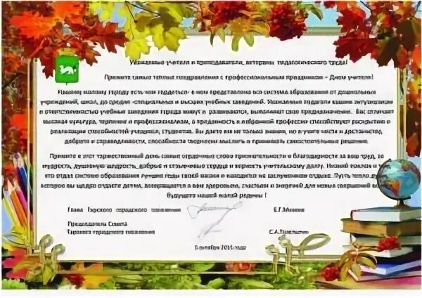 Письмо учителю ветерану. Благодарность ветеранам педагогического труда. Благодарность ветерану труда. Письмо учителю ветерану. Открытка ветерану педагогического труда.
