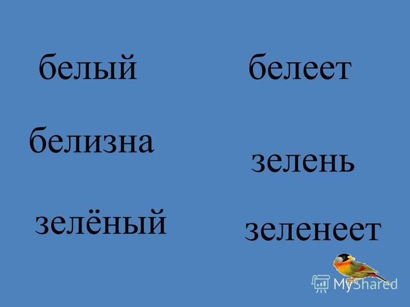 Русский язык 1 класс слова названия предметов