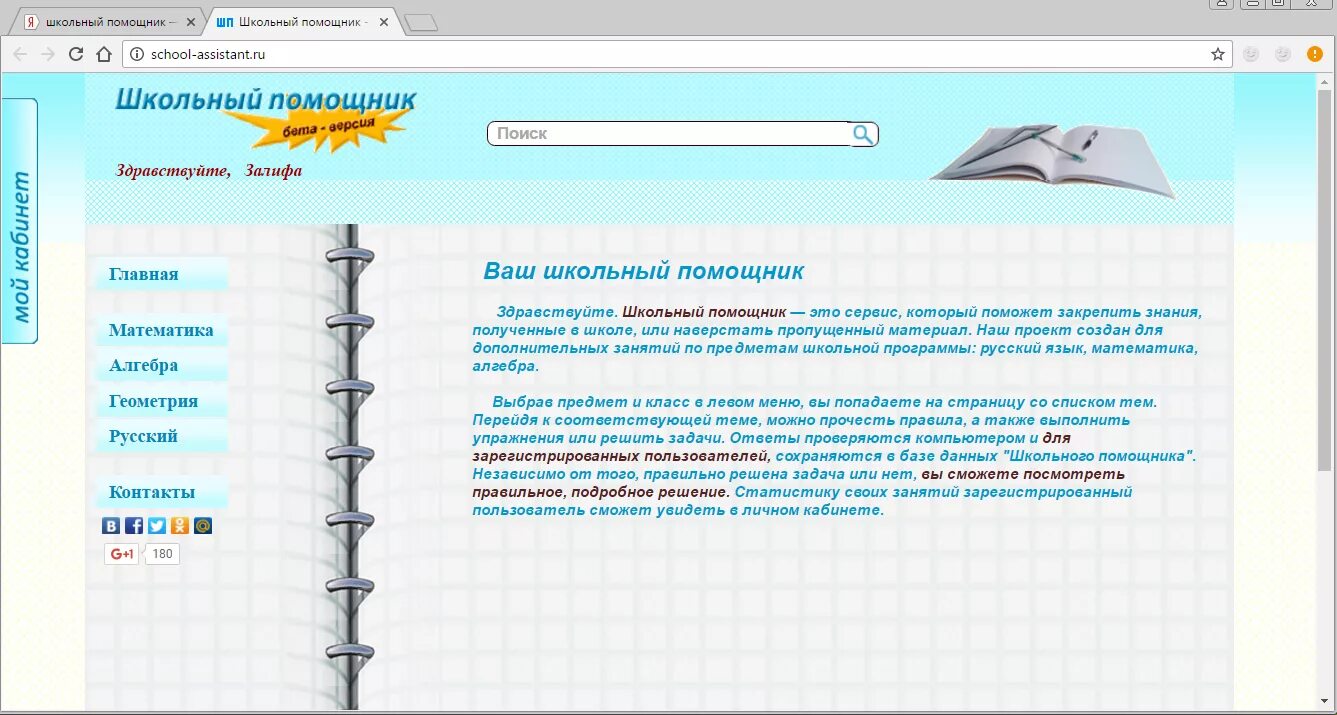 Школьный помощник 2 класс математика. Школьный помощник 5 класс. Школьный помощник 6 класс. Школьный помощник 5. Школьный помощник на 5.