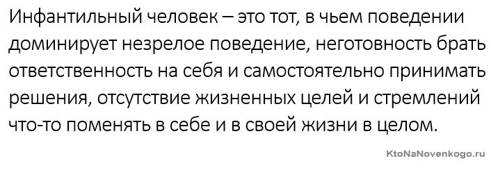 Инфантильный человек это. Инфантильный человек простыми словами. Инфантильный человек это какой. Инфантильный человек это какой простыми словами.