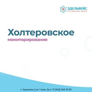 Эдельвейс арамиль медицинский центр телефон