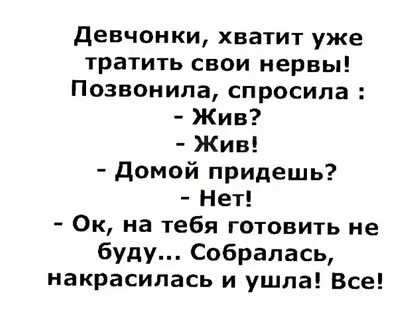 Ты набрала спросила