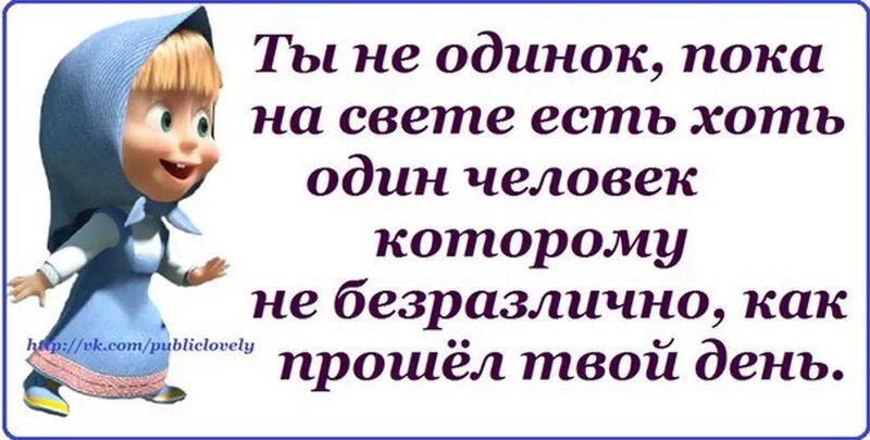 Как прошел день. Как прошел твой день. Как день прошёл картинки. Как прошел день открытка.