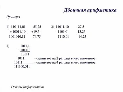 Калькулятор арифметических действий в двоичной системе счисления