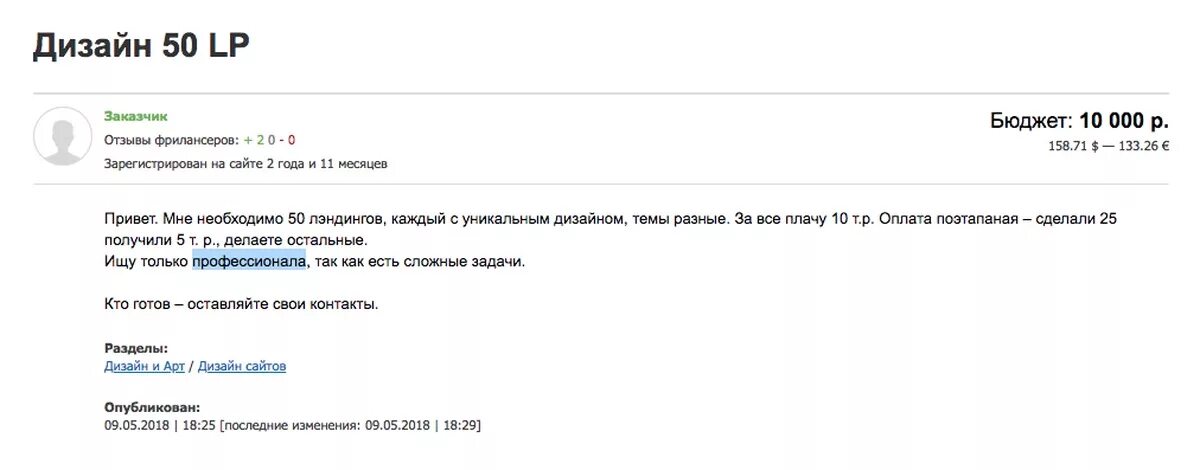 Примеры заказов на сайтах фриланса. Пишет заказчик. Пишет заказчик. Сообщение с фриланса. Пишет заказчик.