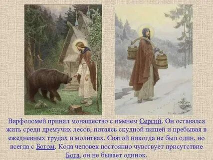 Почему обнищал отец варфоломея раб божий