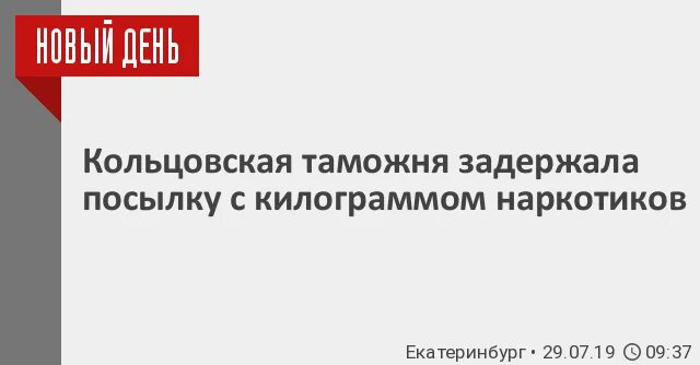 Посылка задержана с новыми санкциями