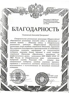 Благодарю за оказанное содействие