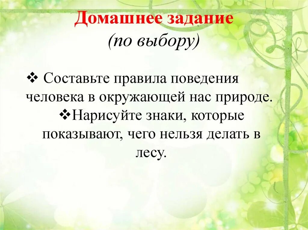 Отношение христианина к природе. Презентация отношение христианина к природе. Сообщение отношение христианина к природе. Отношение христианина к природе ОРКСЭ 4 класс презентация.