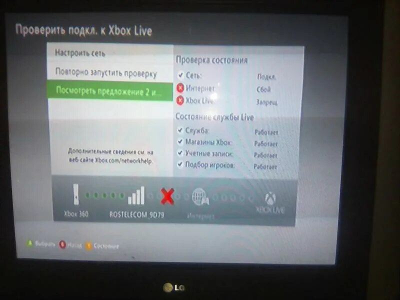 Как подключить xbox 360 к интернету. Xbox 360 к Xbox Live к интернету. Xbox 360 не подключается к интернету через WIFI. Как на иксбокс 360 подключить интернет.