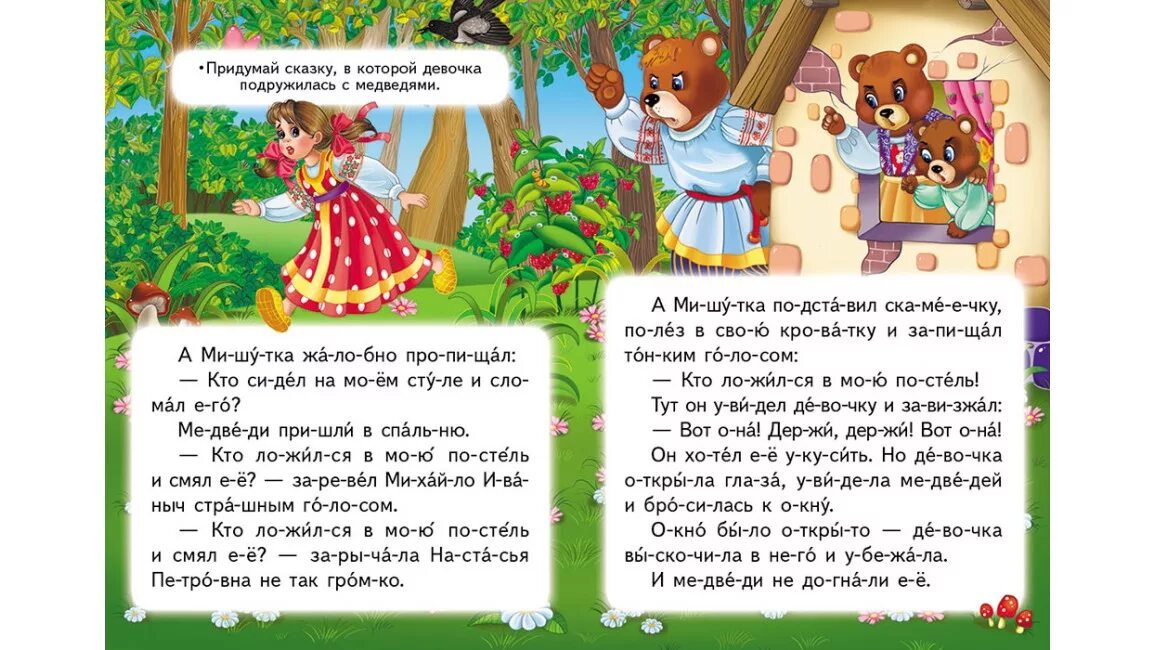 Чтение сказки по слогам. Читаем по слогам. Сказки по слогам. Детские сказки по слогам. Сказки по слогам для детей.