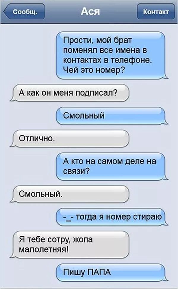 Как смешно записать человека