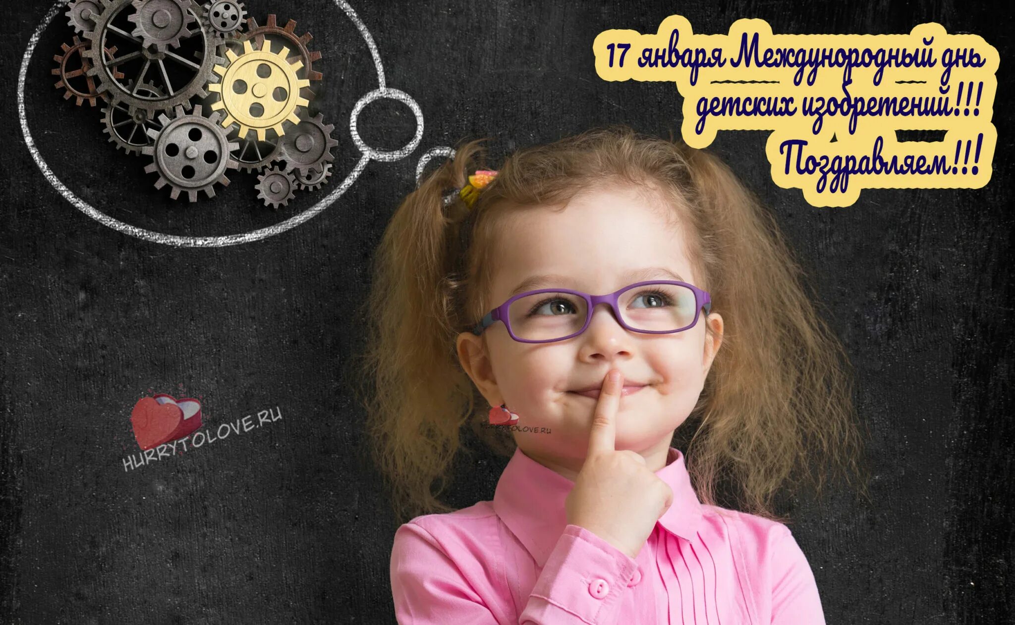 Отчет о мероприятии день детских изобретений. День детских изобретений. 17 день детских изобретений. день детских изобрбретений. день детского изобретателя.