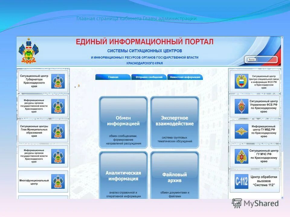 планировка ситуационного центра. ситуационный центр. ситуационный центр. ситуационный центр губернатора тульской области. ситуационный центр томской области.