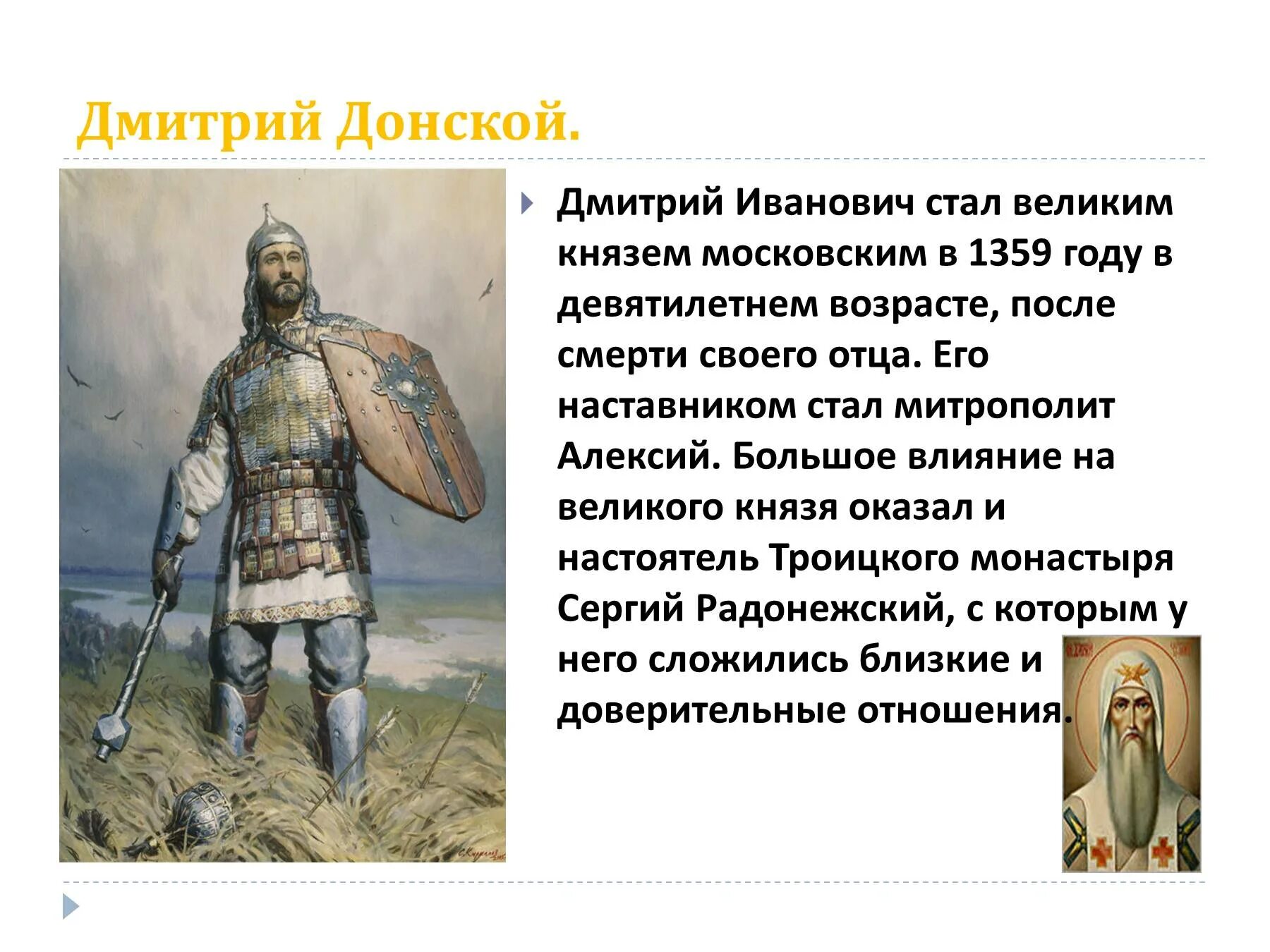 История про дмитрия. Рассказ про Дмитрия Донского. Словесный портрет князя Дмитрия Донского. Проект про Дмитрия Донского. Доклад про Дмитрия Донского.