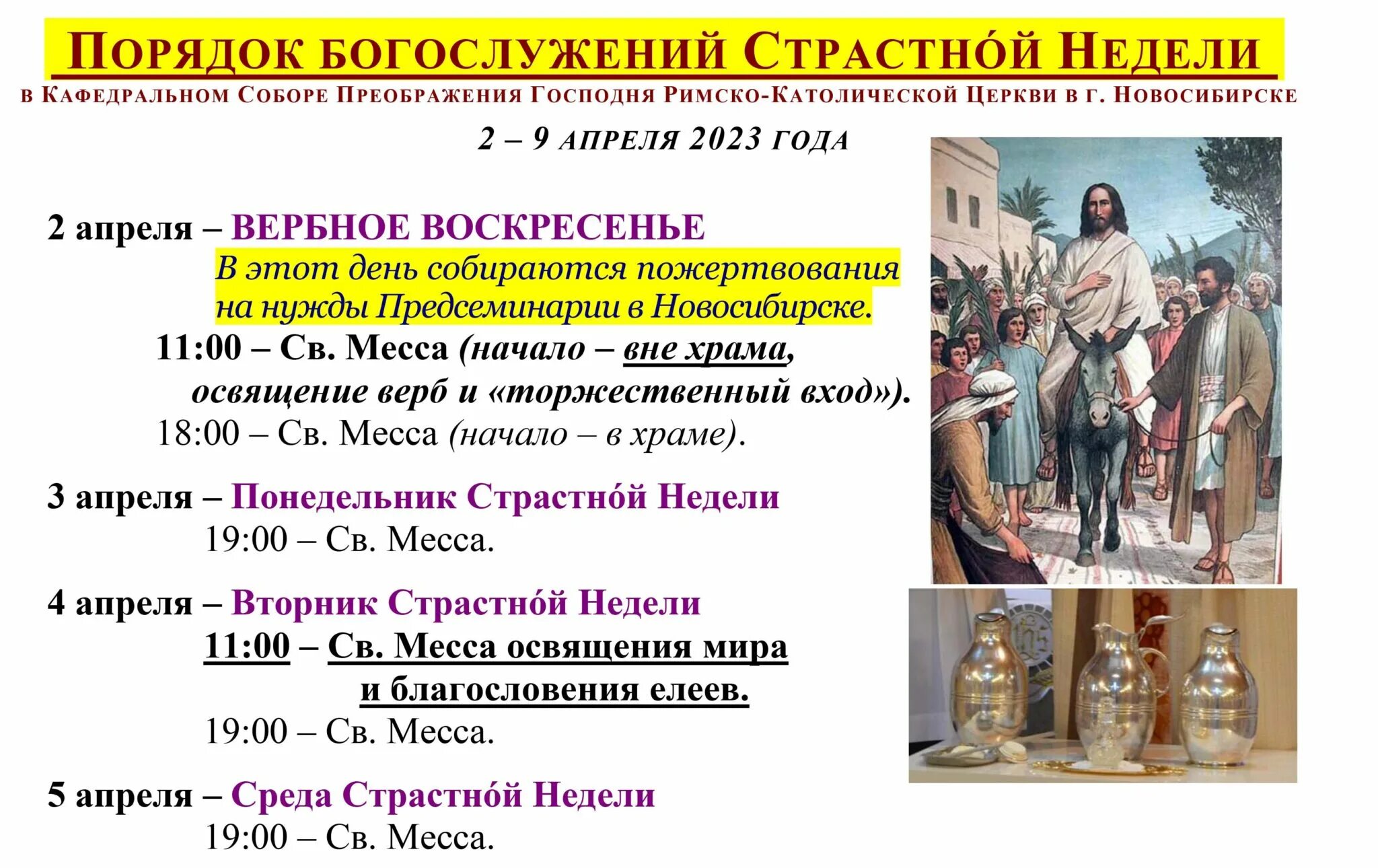 Седмицы поста 2025. Недели великого поста 2025. пост в апреле 2025. график великого поста 2025. службы страстной седмицы великого поста.