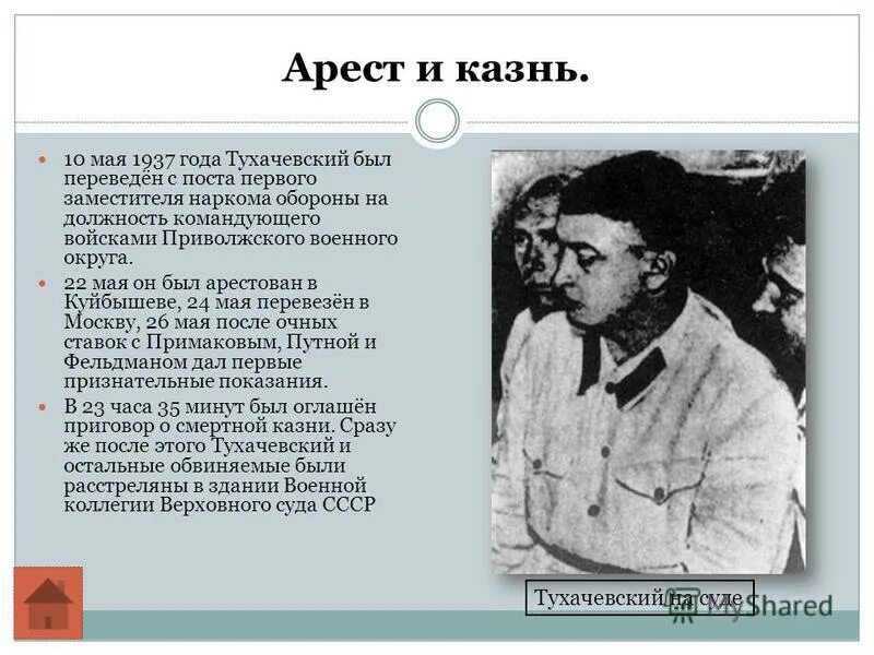 Расстрел тухачевского дата