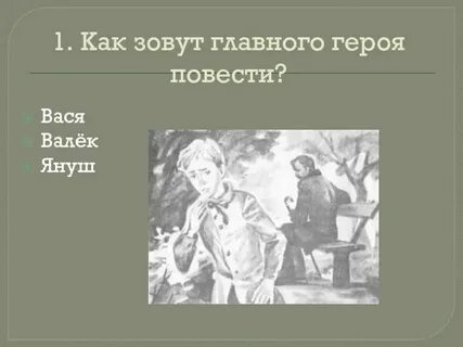 Перечислите главных героев повести