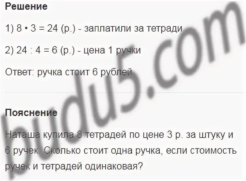 Купили 5 ручек по цене р. Цена ручки 6 р сколько стоят 2 такие ручки 3 ручки 4 ручки решение задачи. Решить задачу 1 ручка стоит 6 рублей. Одна ручка стоит 6 рублей сколько стоят две такие ручки. Ручка стоит 9 рублей сколько стоят 2 ручки решение.