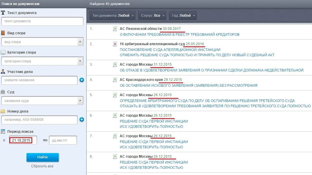 Картотека арбитражного суда красноярского края. Картотека арбитражных дел. Арбитражный суд Москвы картотека дел. Номер арбитражного дела.