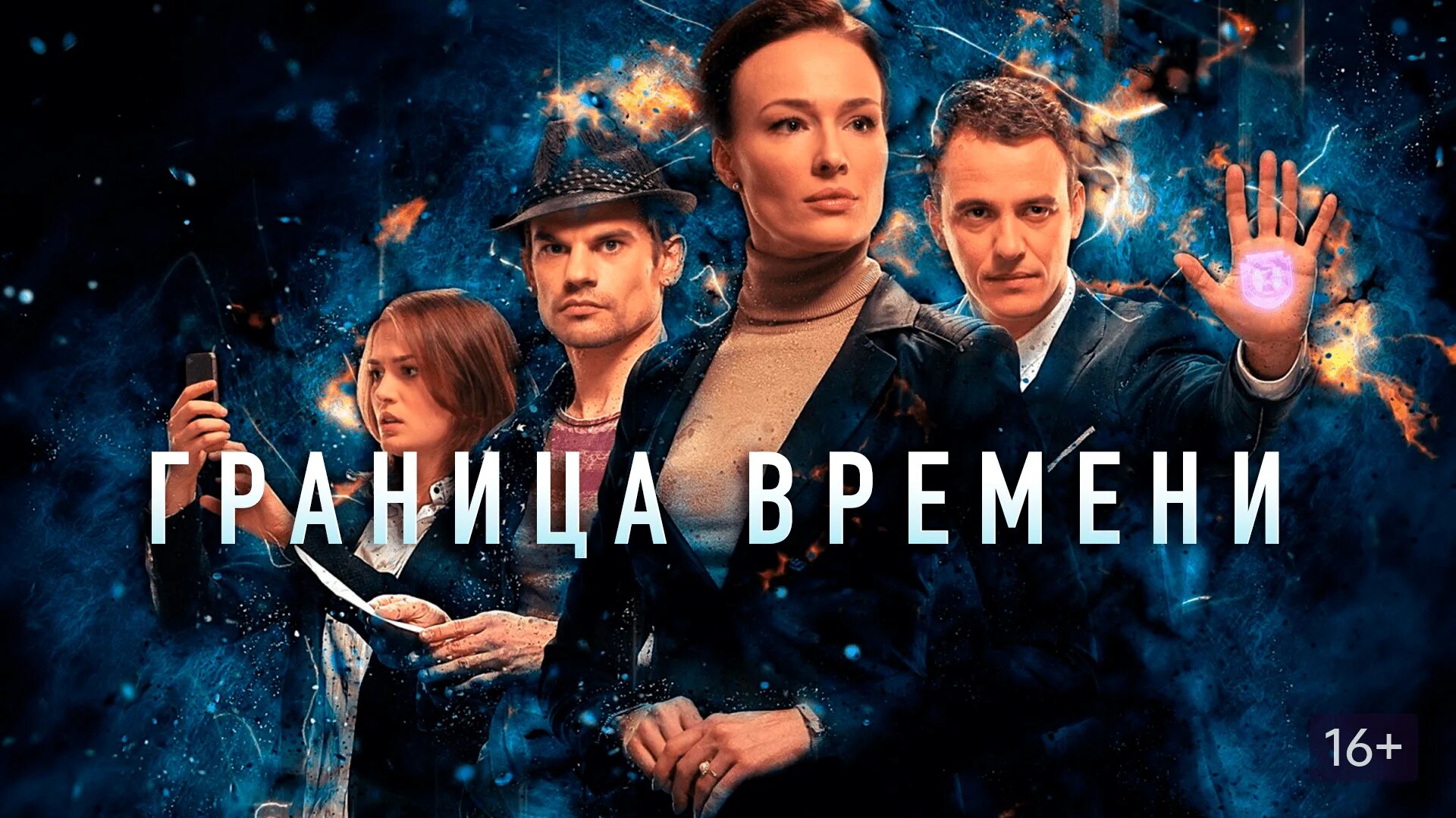 Рубеж время