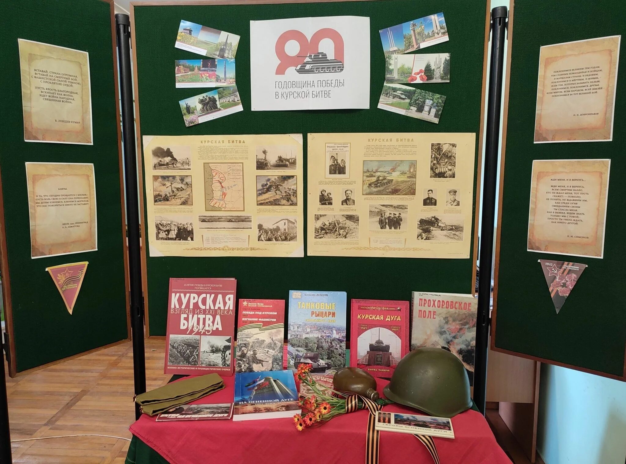 Книжная выставка курская дуга