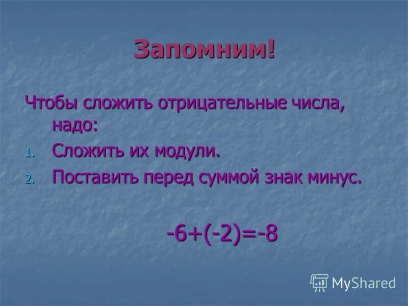 Сложение и вычитание отрицательных модулей. Как сложить два отрицательных числа. Сложение дробей с разными знаками 6 класс правило. Правило сложения отрицательных чисел 6 класс. Чтобы служить два отрицательных числа.