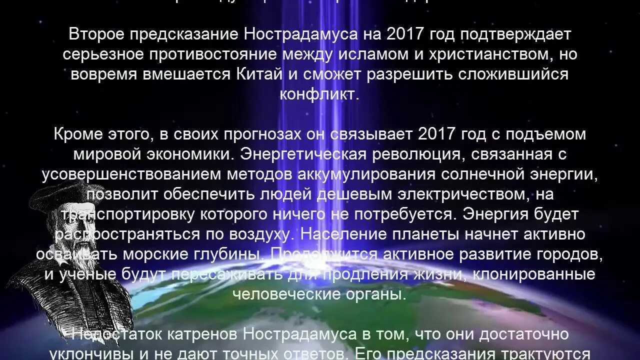 Предсказания о россии и мире. Предсказания Нострадамуса. Нострадамус предсказания катрены. Нострадамус пророчества. Катрены с предсказаниями.