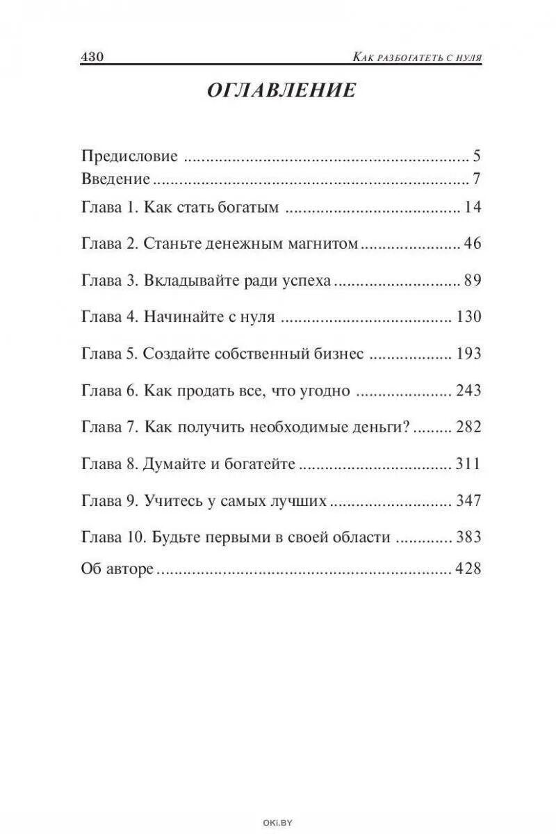 Как разбогатеть с нуля в россии