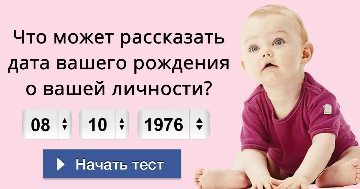 Вашу дата. Что говорит ваша Дата рождения. Дата вашего рождения. Что расскажет твоя Дата рождения. Что о вас расскажет ваша Дата рождения.