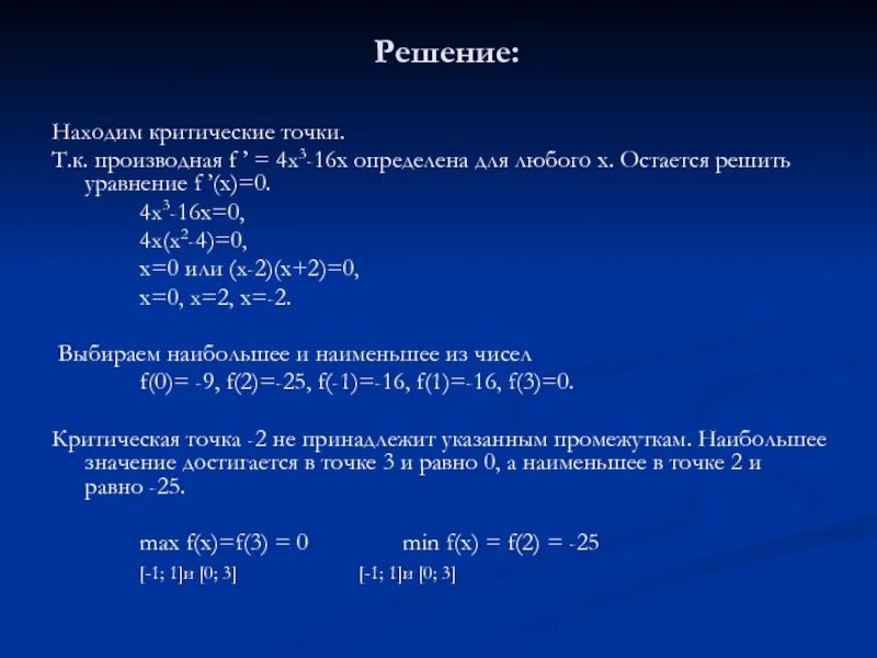 Производная x 3 5 9. Производная 16. 16/X производная. Производная х3/3. Решить уравнение с производной.