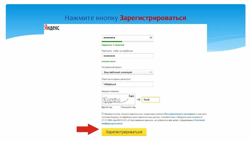 Электронная почта госдумы. Нажимая кнопку «зарегистрироваться»:. Кнопка зарегистрироваться. Зарегистрироваться в Яндексе. Как сделать электронный проект.