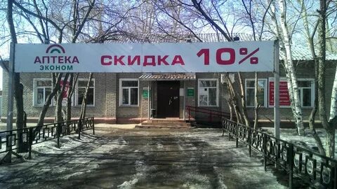 Аптека рабочий поселок