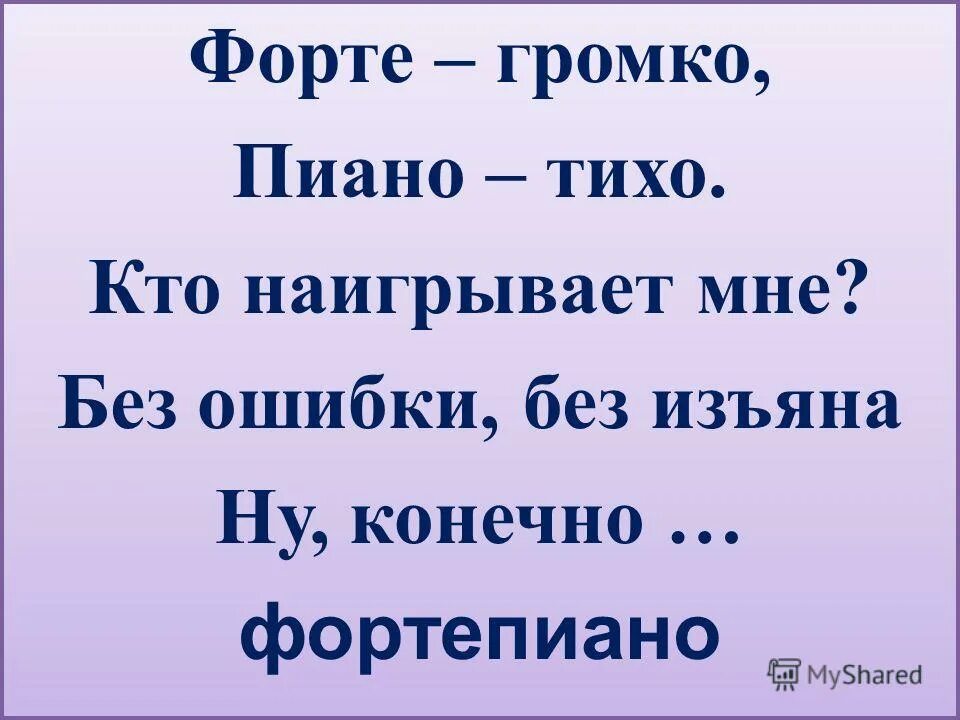 тихо пиано громко. тихо пиано громко. пиано тихо. динамика в музыке форте и пиано. форте громко пиано тихо.