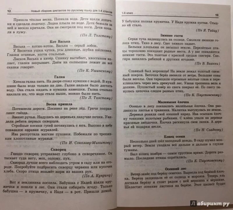 Диктант рассвет в степи. Сборник диктантов 4 класс. Мини диктант. Сборник диктантов 3 класс. Диктант для 9 классов.