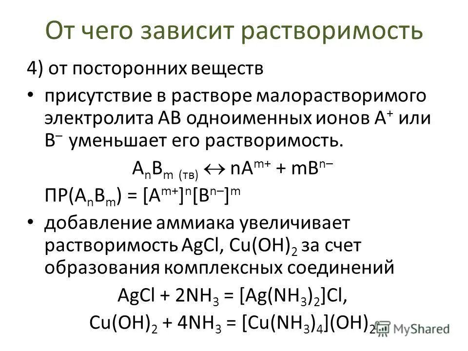 От чего зависит растворимость твердых веществ. Растворимость зависит от. Коэффициент растворимости это в химии. Что называется растворимостью. Коэффициент растворимости оствальда формула.
