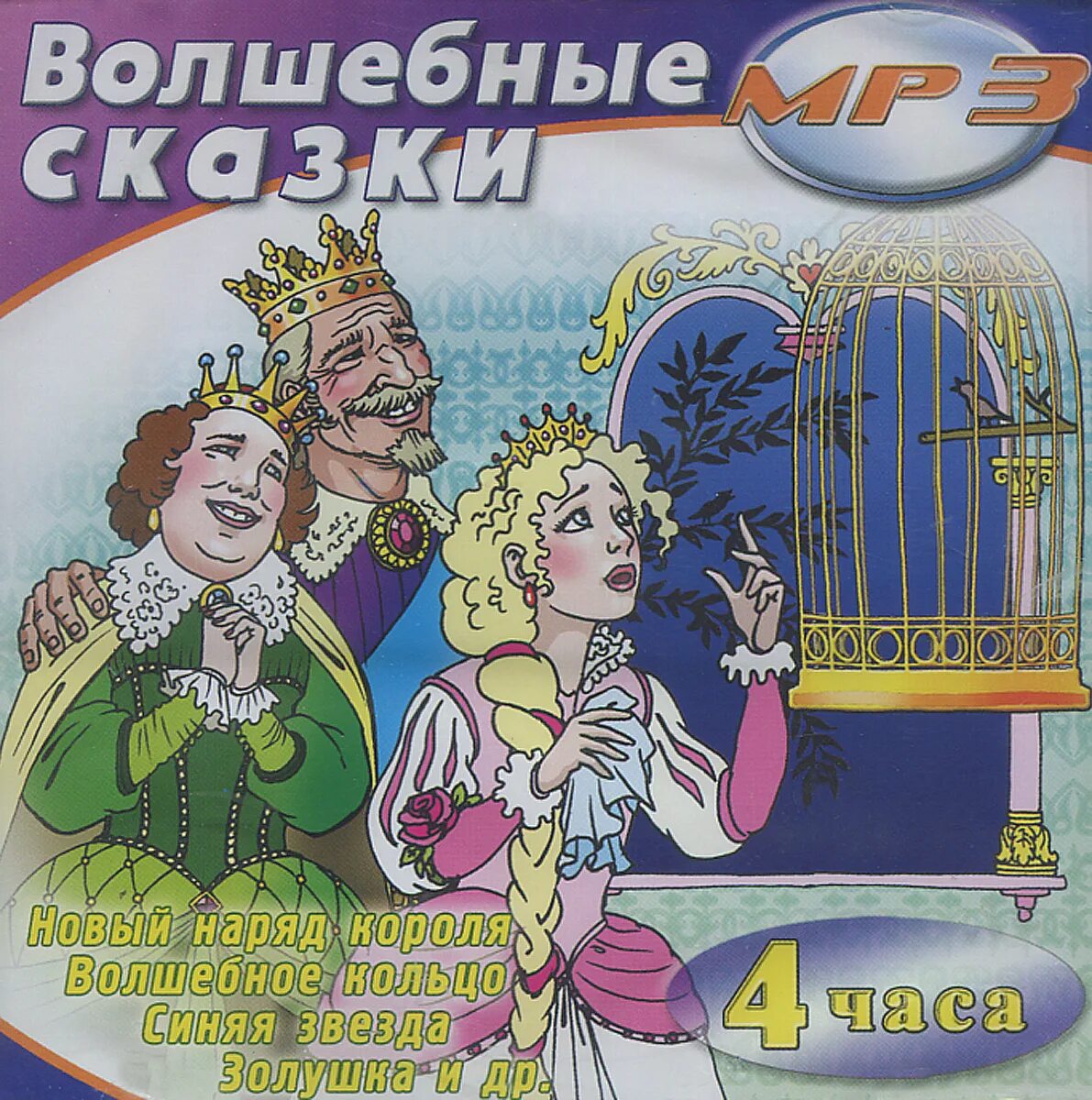 пелевин аудиокниги. аудиокниги волшебные сказки. аудио книг mp3. фауст гёте аудиокнига. избранное.