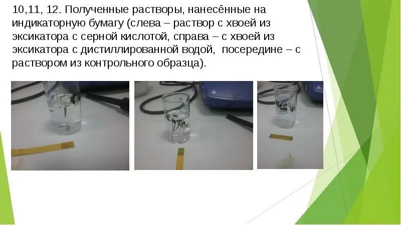 Серная кислота влияние. Индикаторная бумага и серная кислота. эксикатор с серной кислотой. индикаторная бумажка в сернистой кислоте. сульфитный раствор натрия на индикаторную бумажку.